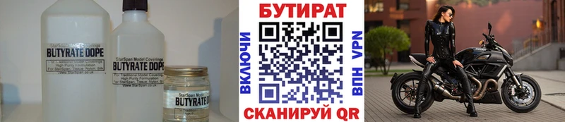 БУТИРАТ 1.4BDO  Кашира 