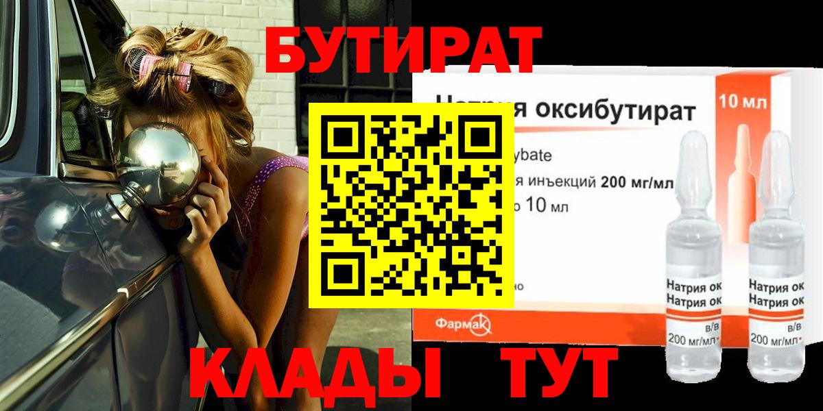 Бутират бутандиол Кашира