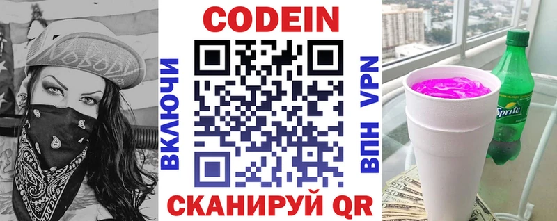 Кодеин напиток Lean (лин)  Кашира 