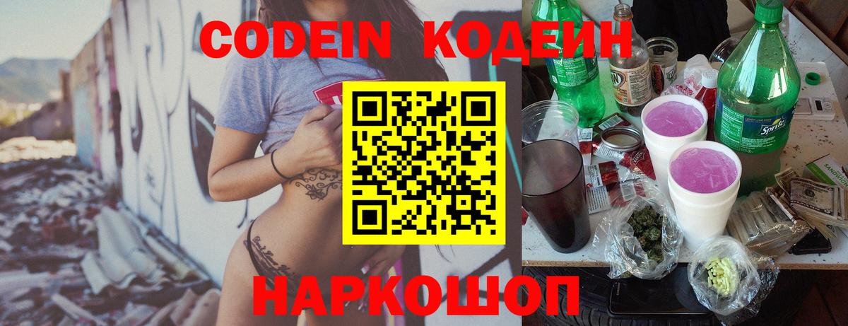 купить наркотики цена  Вход с VPN  Кашира  Codein напиток Lean (лин) 