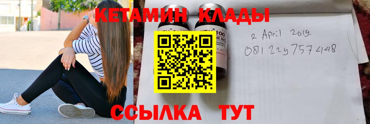 Кашира  КЕТАМИН VHQ  КЕТАМИН VHQ  Вход с VPN 