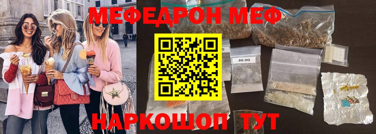 Мефедрон кристаллы Кашира