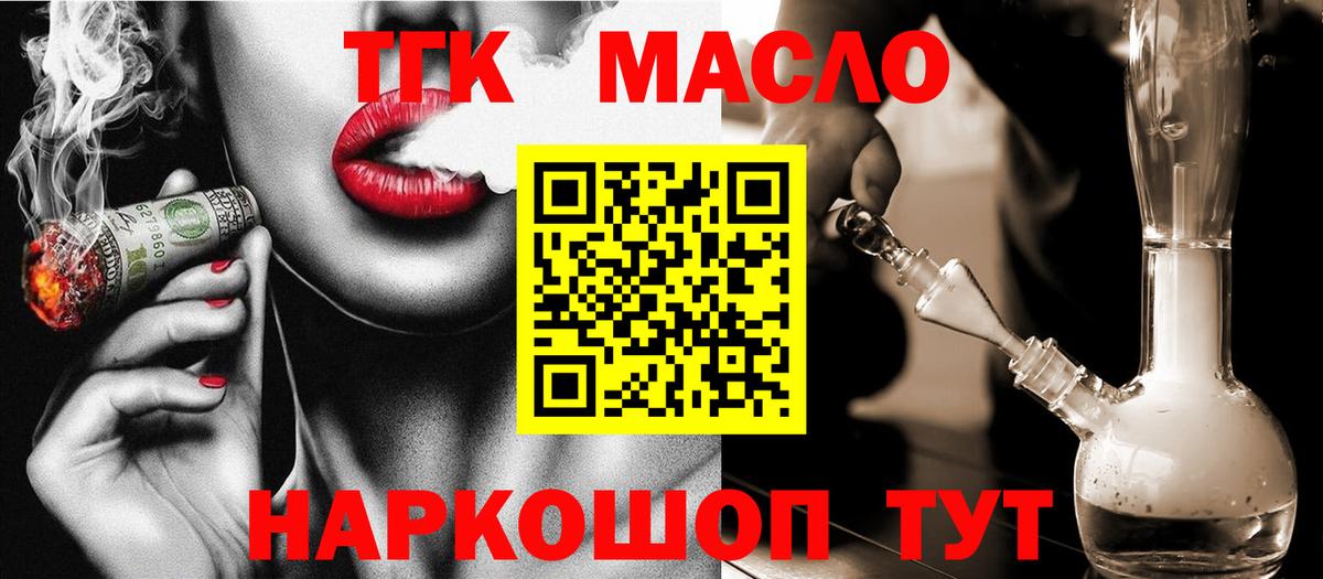 ТГК гашишное масло  купить наркоту  ТГК THC oil  Кашира  Вход с VPN 